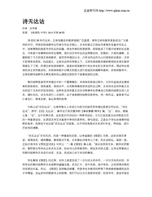 诗无达诂