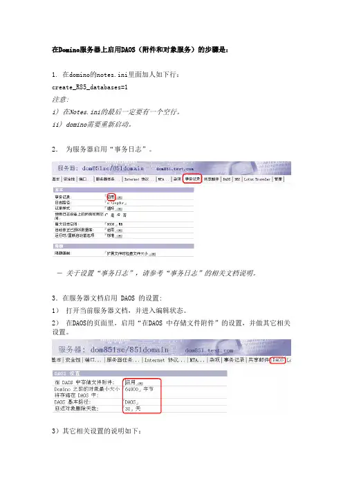如何启用DAOS