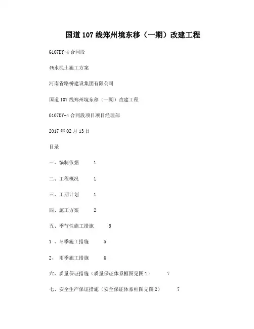 水泥土路床处理施工方案