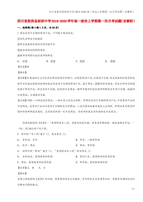 四川省射洪县射洪中学2019-2020高一上学期第一次月考试题(含解析)
