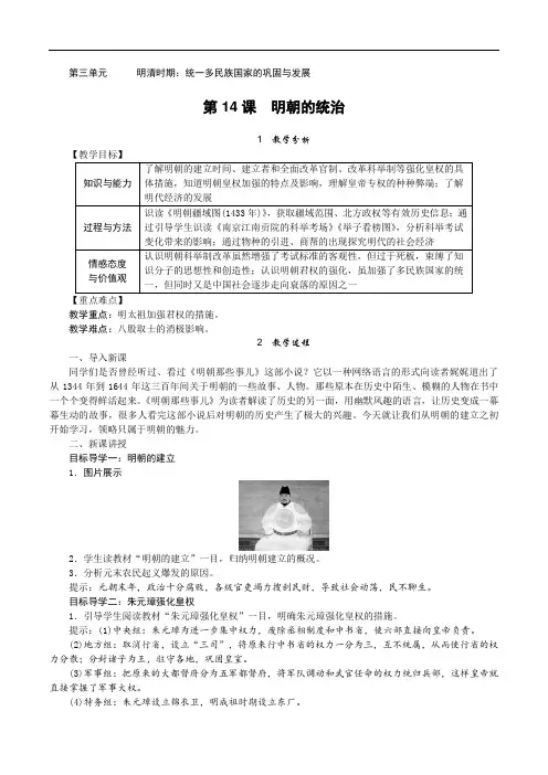 第14课 明朝的统治 教案(含板书设计及教学反思)