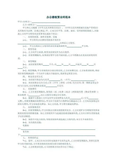 办公楼租赁合同范本