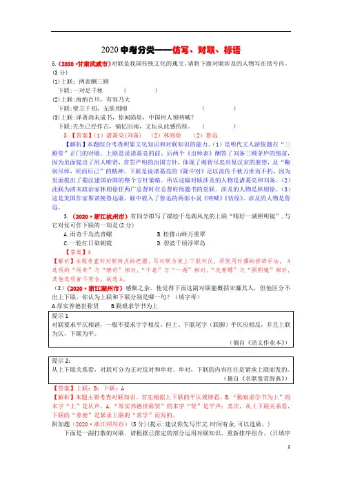 12、2020年中考题分类解析—仿写、对联及标语