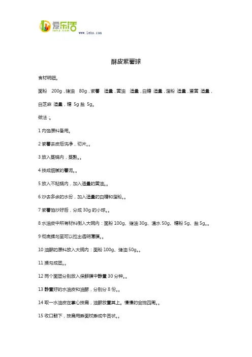 酥皮紫薯球