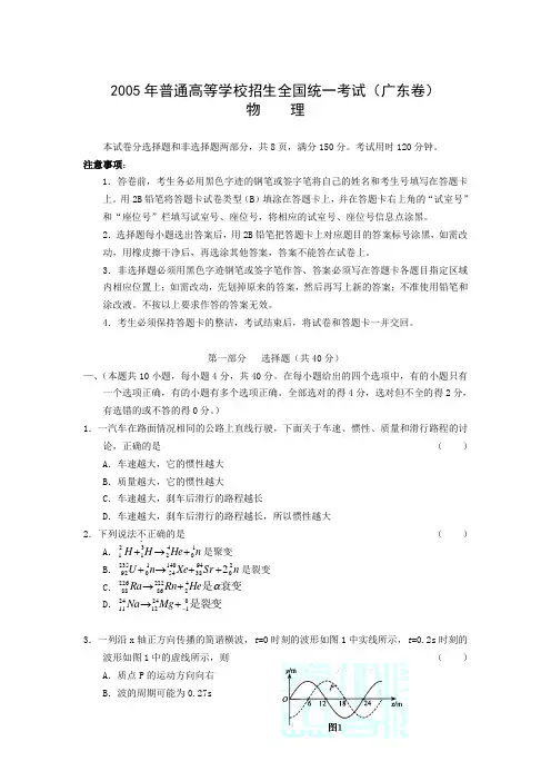 2005年高考广东物理试题