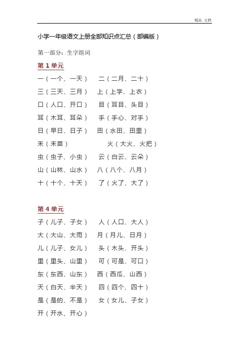 小学一年级语文