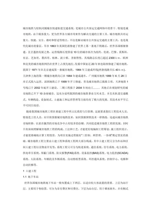 地铁主要构成