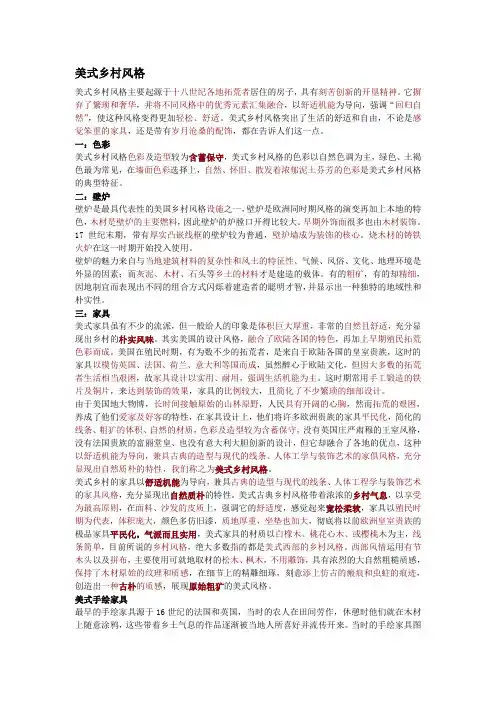 美式乡村风格介绍