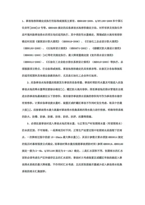 事故池计算依据