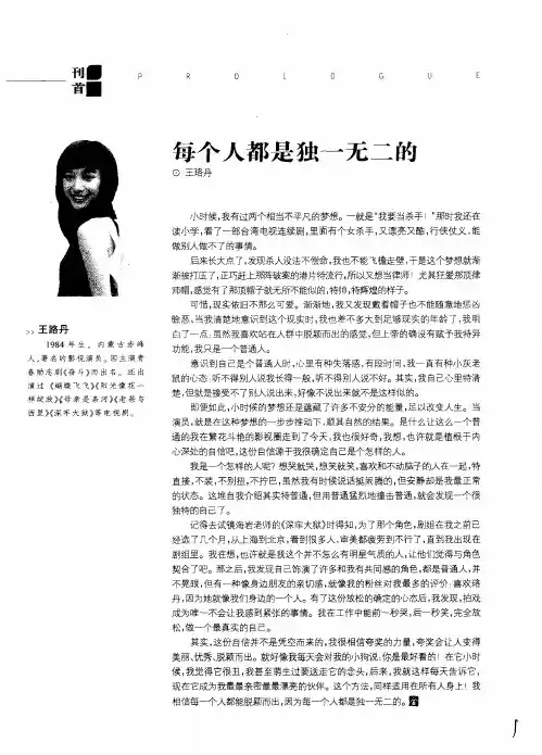 每个人都是独一无二的