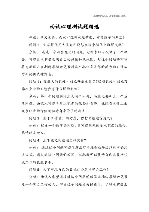 面试心理测试题精选