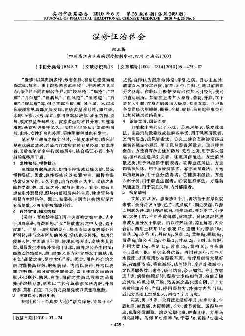 湿疹证治体会