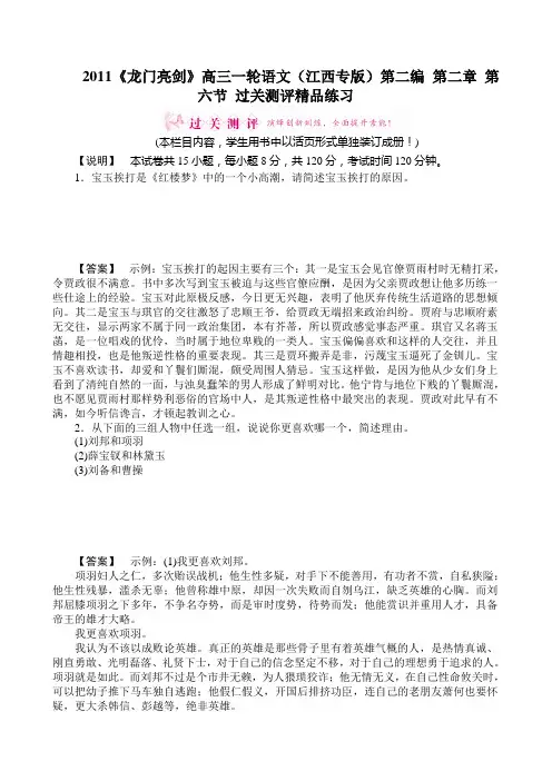 2011届高考语文第一轮过关测评复习题21