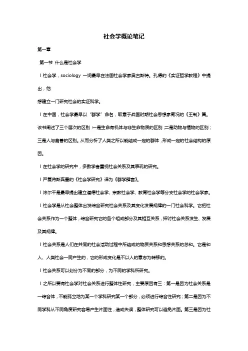 社会学概论笔记