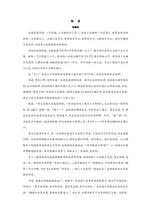 (完整版)邹德斌《钓者》阅读答案
