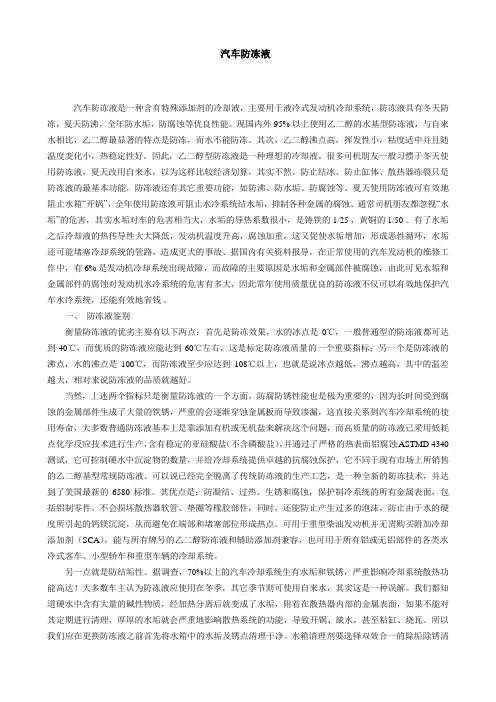 汽车防冻液知识