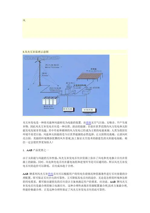 风光互补发电系统
