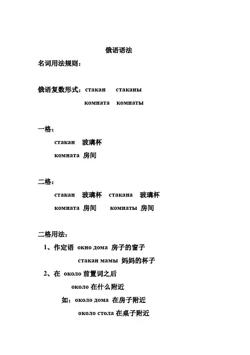 俄语语法