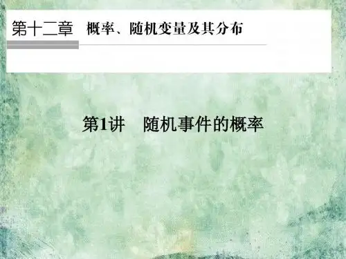 2019版高考数学(北师大版理科)一轮复习课件：第12章 