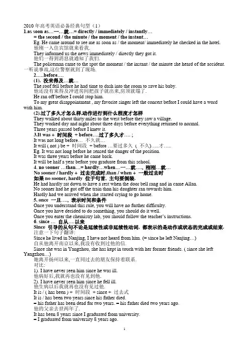 2012年高考英语必备经典句型