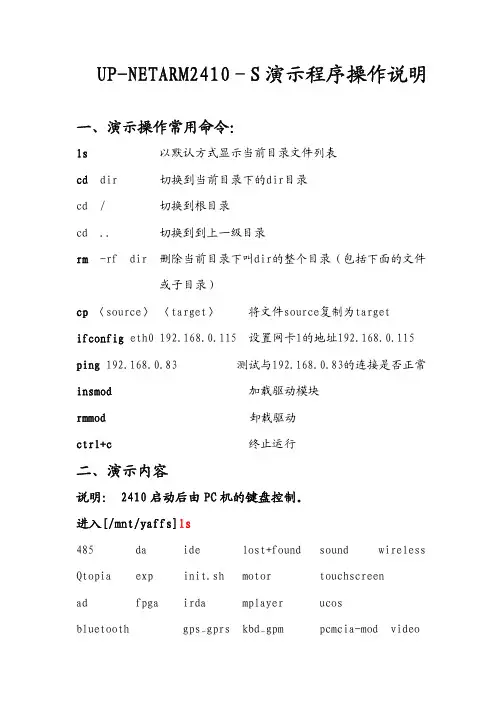 2410-S演示程序操作说明