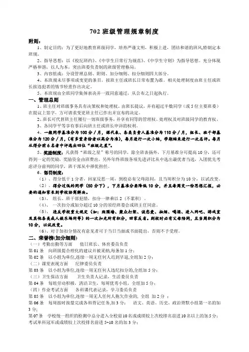 702班级管理规章制度