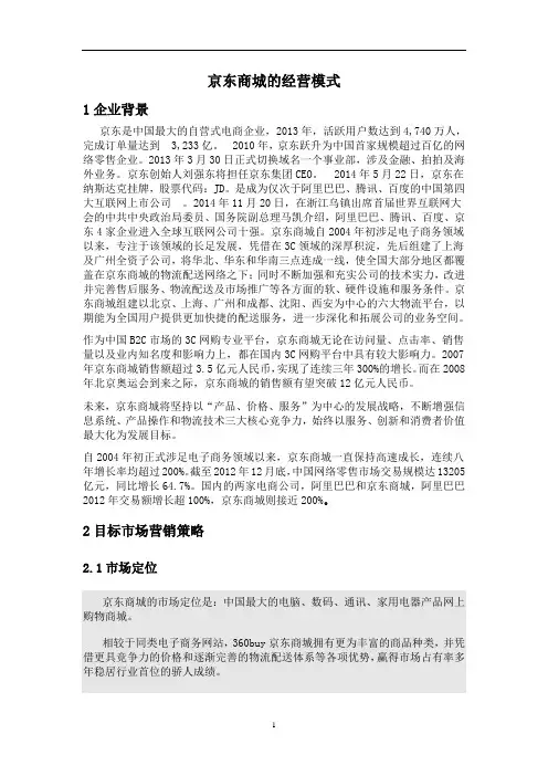 京东商城的经营模式