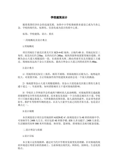 学校建筑设计