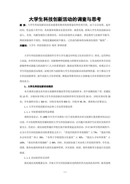 挑战杯调研报告 2
