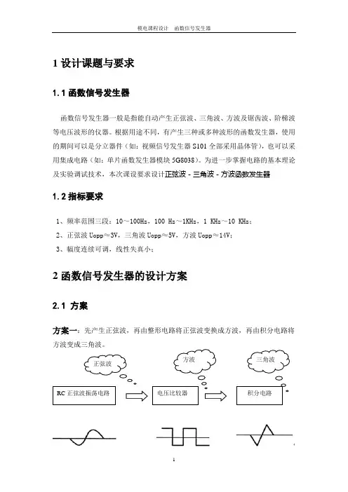 函数信号发生器