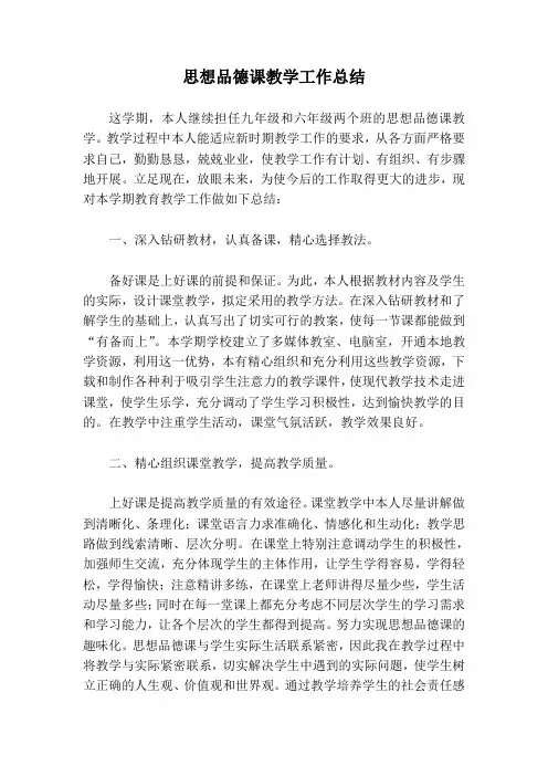 思想品德课教学工作总结
