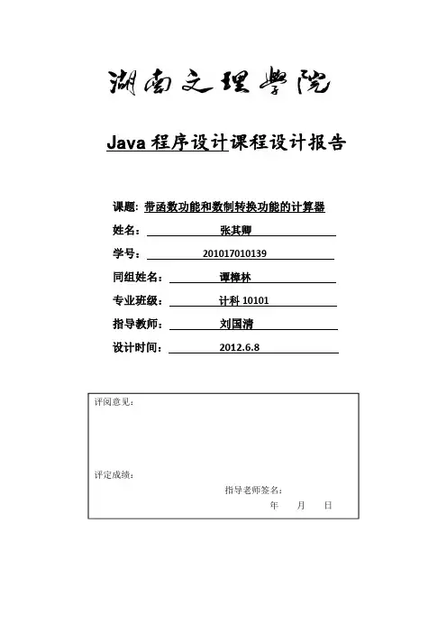 JAVA程序设计课程设计报告