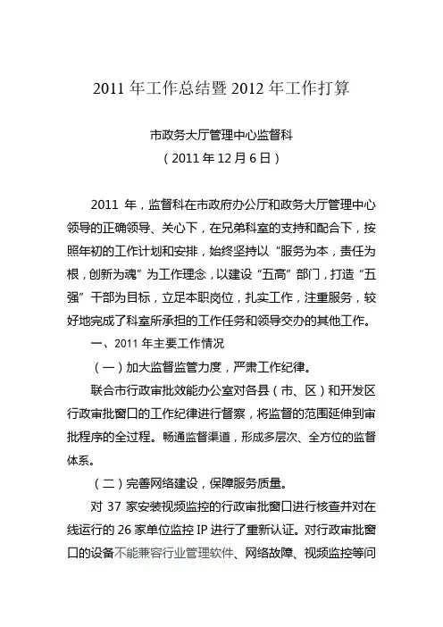2011年工作总结暨2012年工作打算(1)