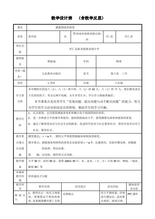 《密度的测量》教学设计