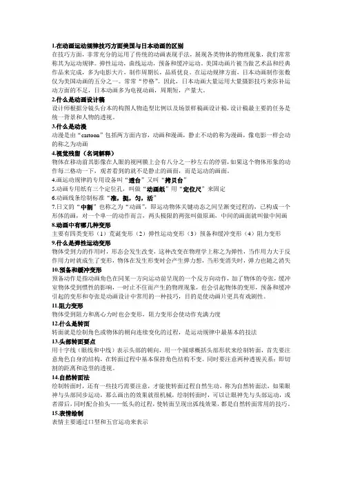 动画运动规律 2