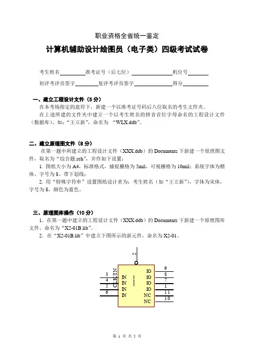 电子中级CAD考试