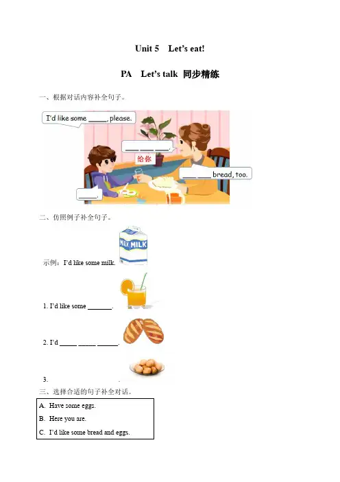小学三年级英语上册 Unit 5 PA Let's talk 习题