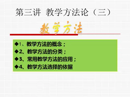 教学方法1