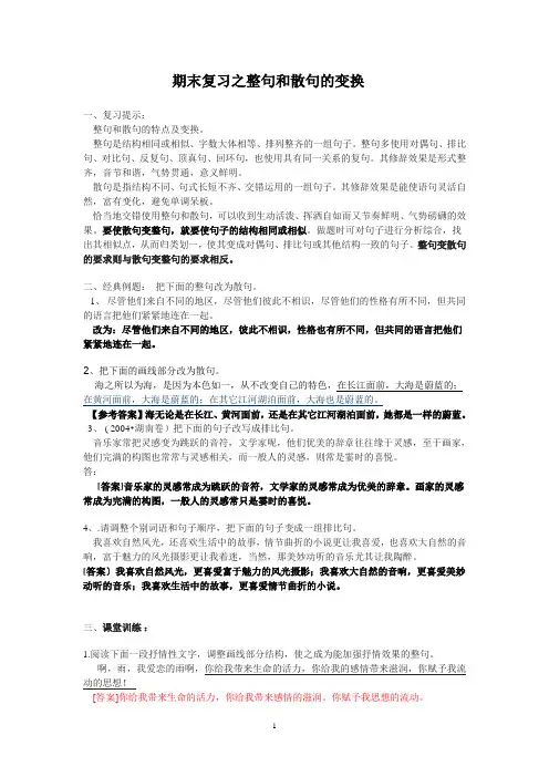 整句和散句的变换答案