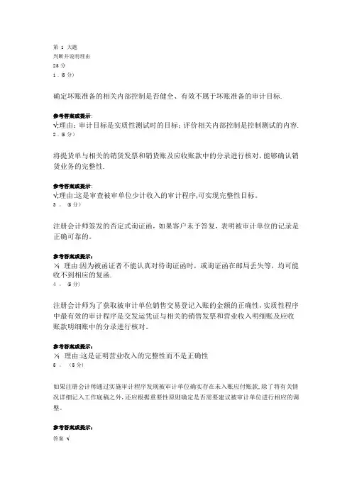 电大审计案例分析答案 2