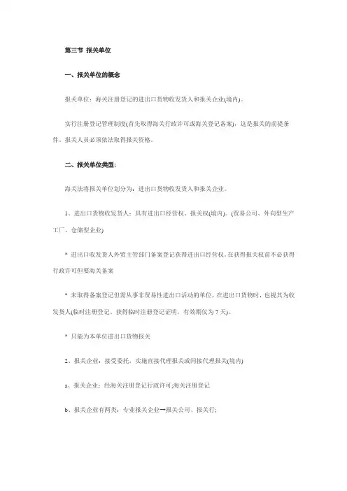 2011年报关员考试辅导讲义：第一章 第三节