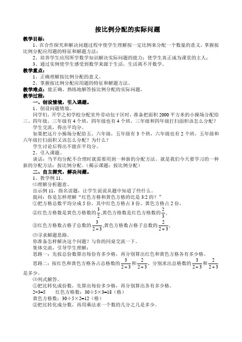 六年级上册数学教案-3.10 按比例分配的实际问题丨苏教版 (10)