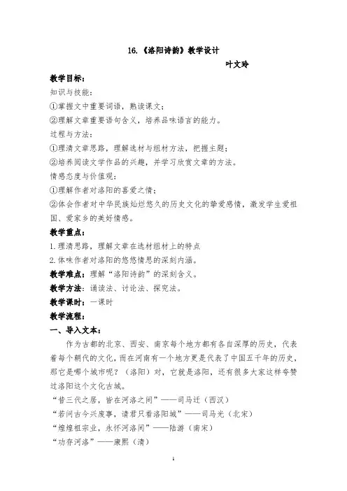 《洛阳诗韵》教案 2