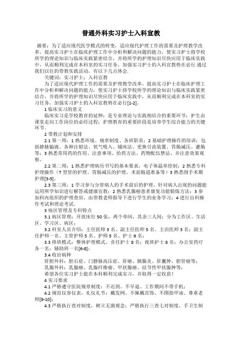 普通外科实习护士入科宣教