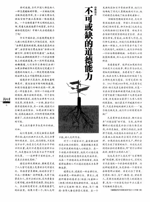 不可或缺的道德能力