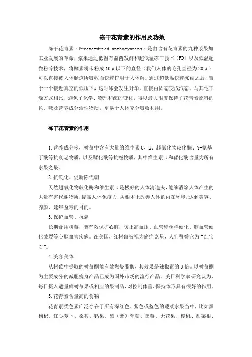 冻干花青素的作用及功效
