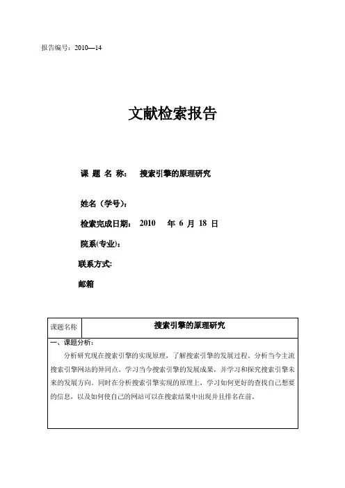 文献检索检索报告