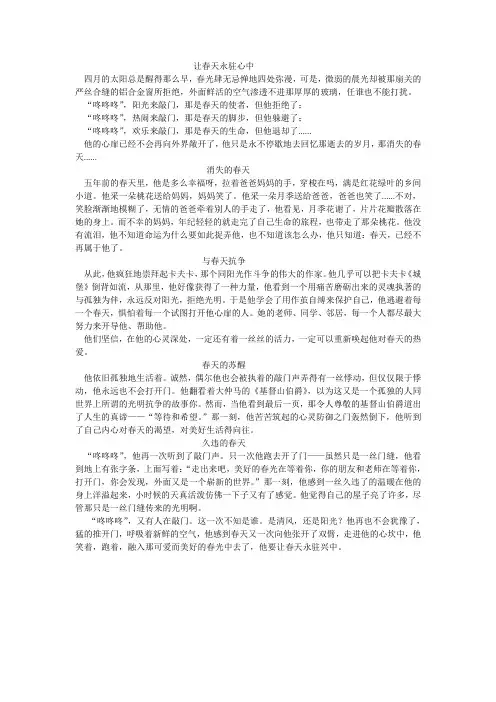 让春天永驻心中