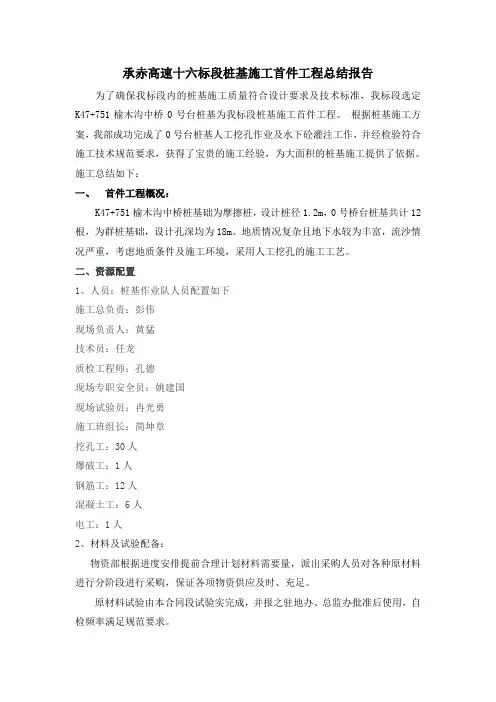 高速公路桩基施工首件工程总结报告