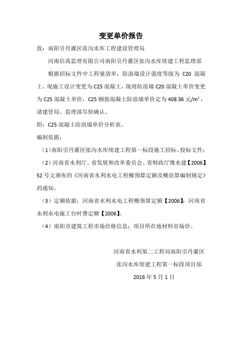 变更单价报告 (2)
